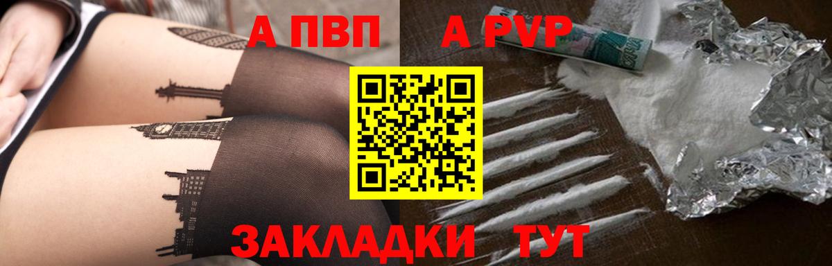 A-PVP Crystall Саратов