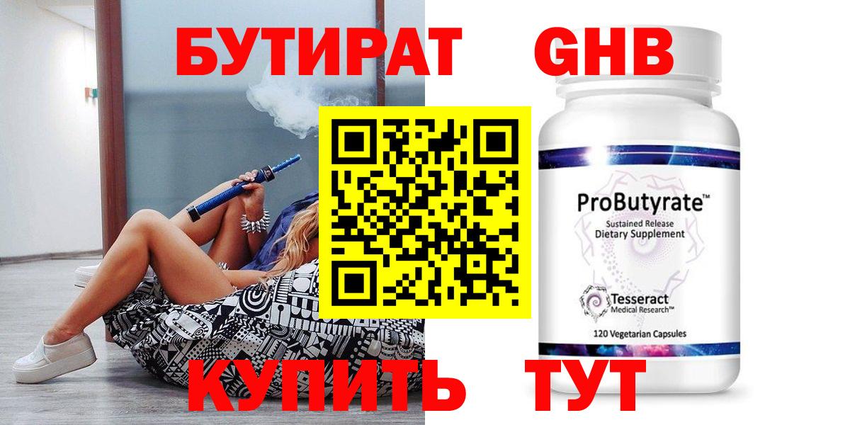 Бутират 99% Саратов