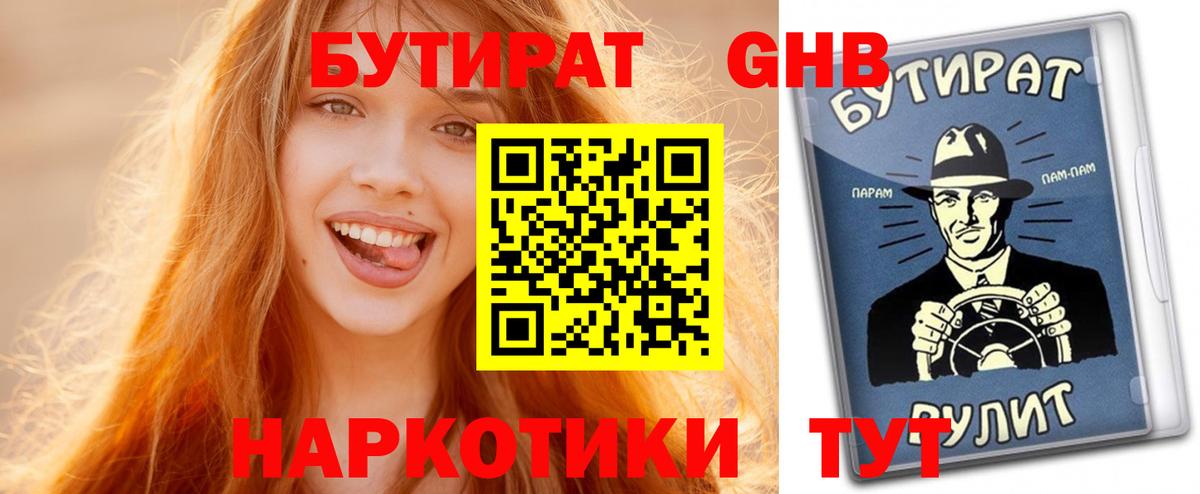 Саратов  Бутират Butirat  Вход с VPN 