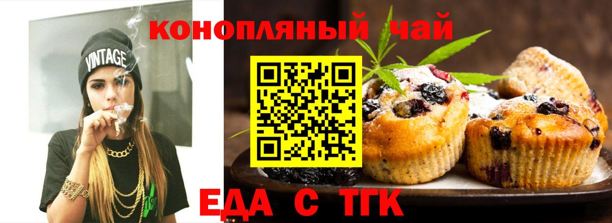Печенье с ТГК конопля Саратов