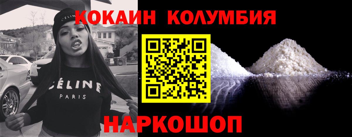 Кокаин Колумбийский Саратов