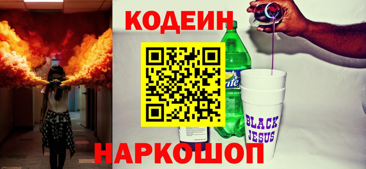 Кодеиновый сироп Lean напиток Lean (лин) Саратов