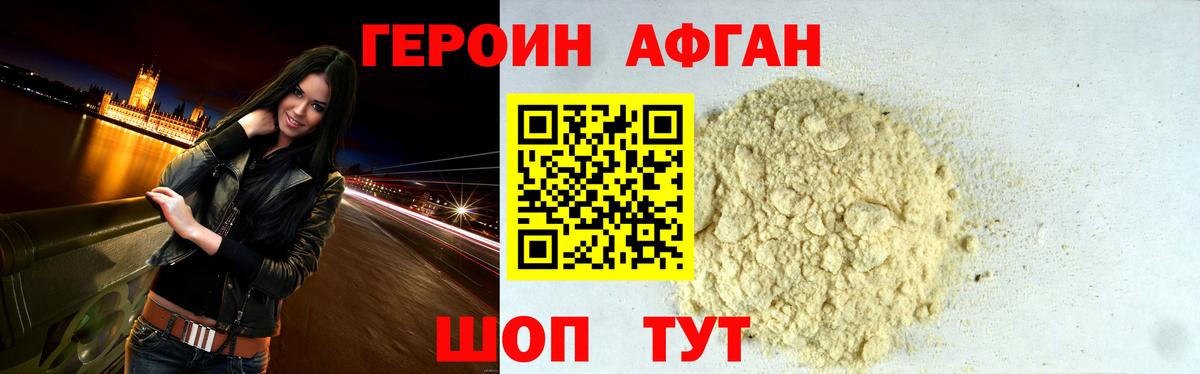 Героин афганец Саратов