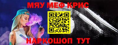 мяу мяу кристалл Рязань