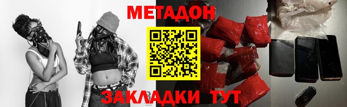 МЕТАДОН methadone  Вход с VPN  Саратов  Метадон methadone 